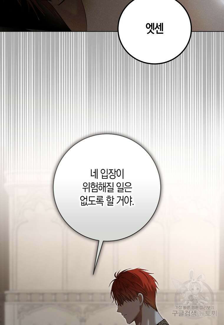 역하렘 게임 속으로 떨어진 모양입니다 99화 21