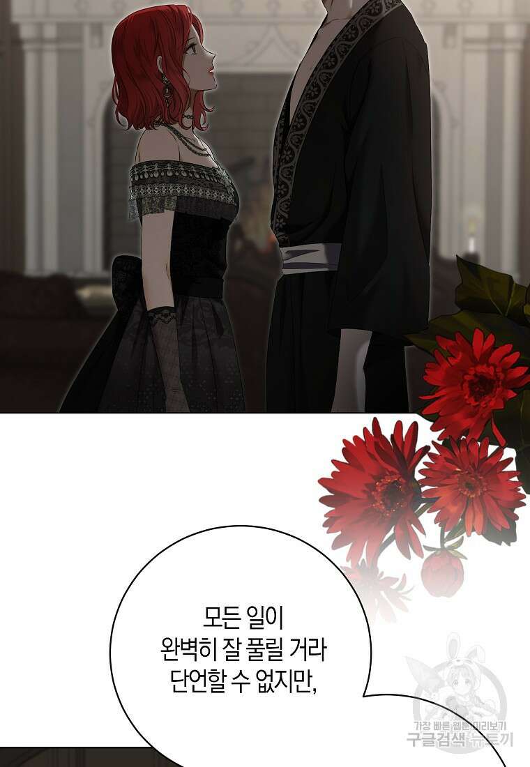 역하렘 게임 속으로 떨어진 모양입니다 99화 22
