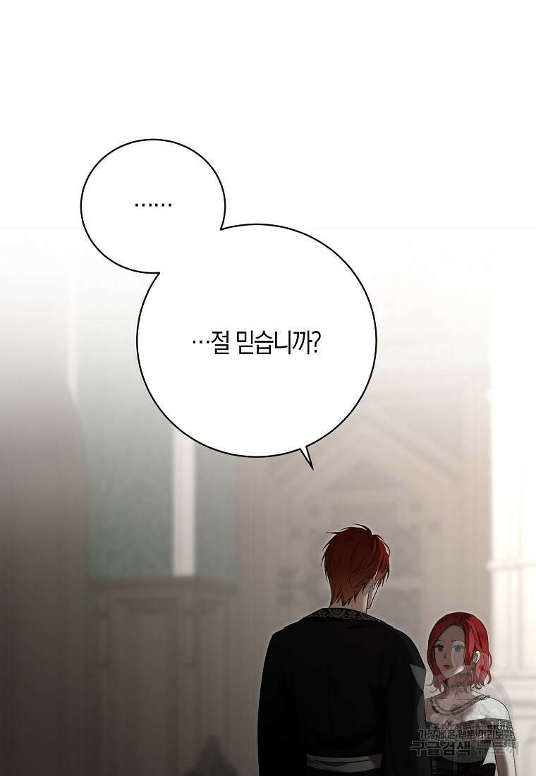 역하렘 게임 속으로 떨어진 모양입니다 99화 24