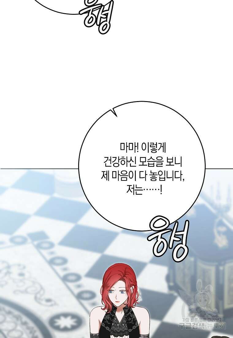 역하렘 게임 속으로 떨어진 모양입니다 99화 31