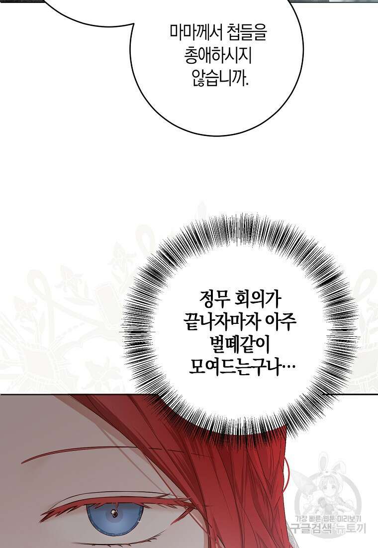 역하렘 게임 속으로 떨어진 모양입니다 99화 33