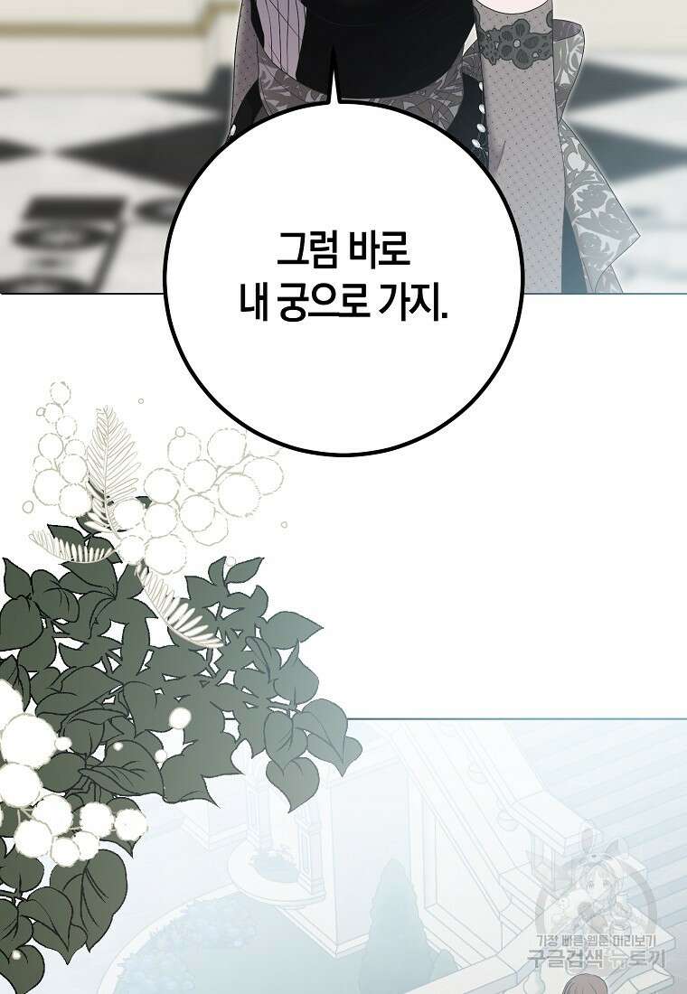역하렘 게임 속으로 떨어진 모양입니다 99화 38