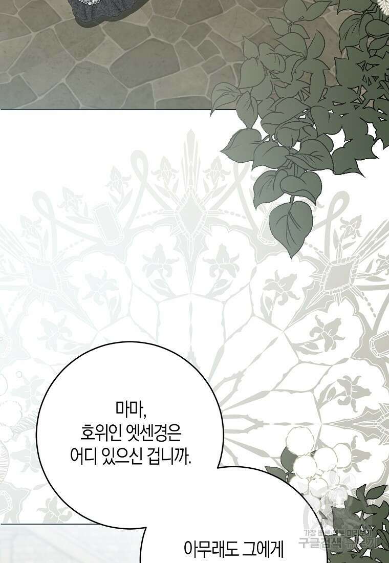 역하렘 게임 속으로 떨어진 모양입니다 99화 40