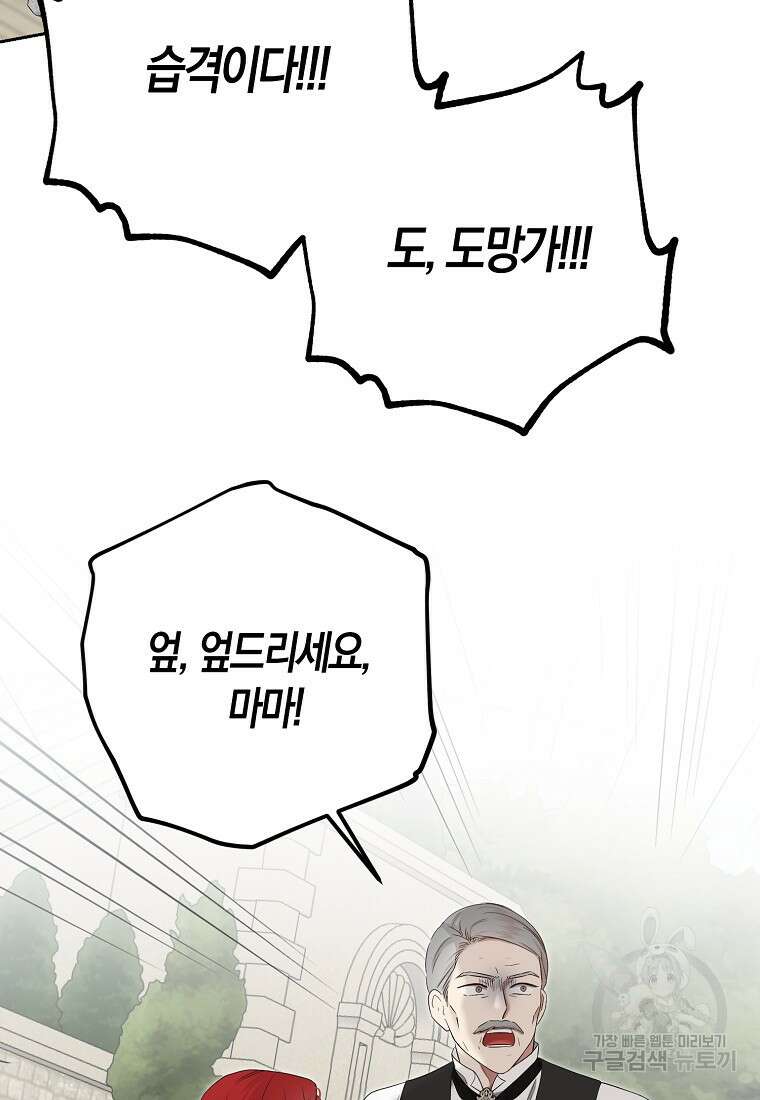 역하렘 게임 속으로 떨어진 모양입니다 99화 48