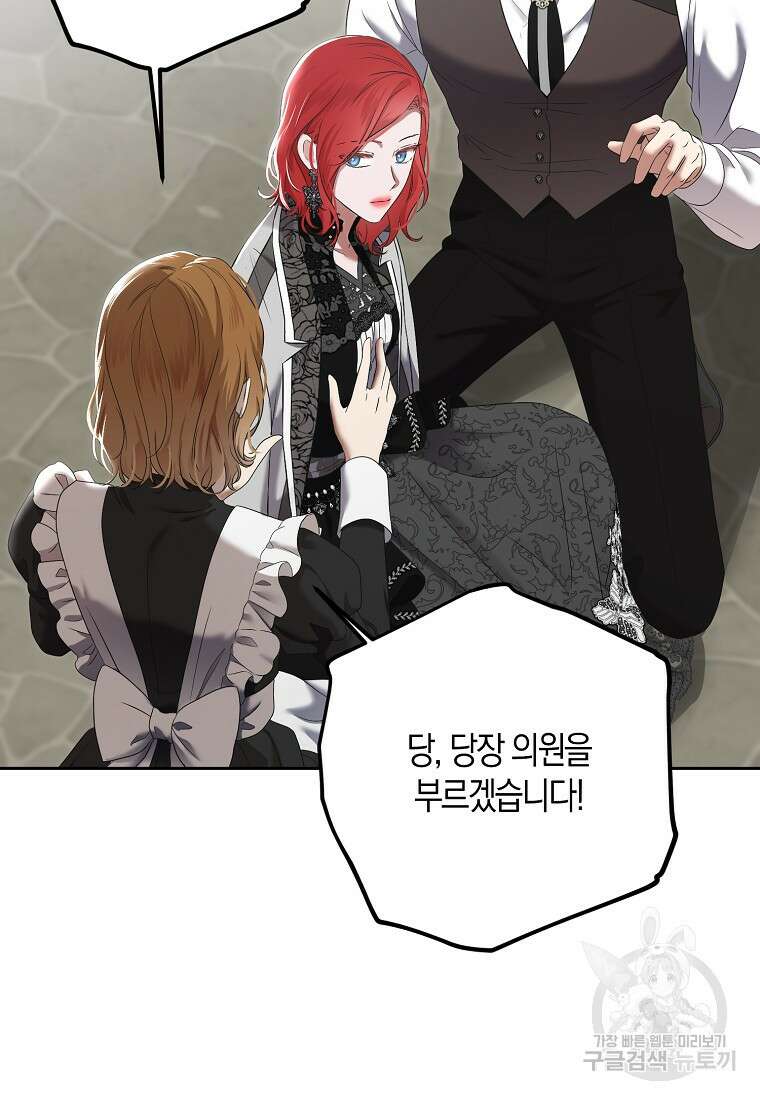 역하렘 게임 속으로 떨어진 모양입니다 99화 52