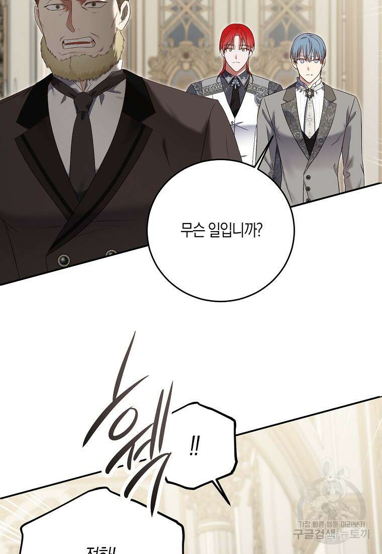 역하렘 게임 속으로 떨어진 모양입니다 99화 56
