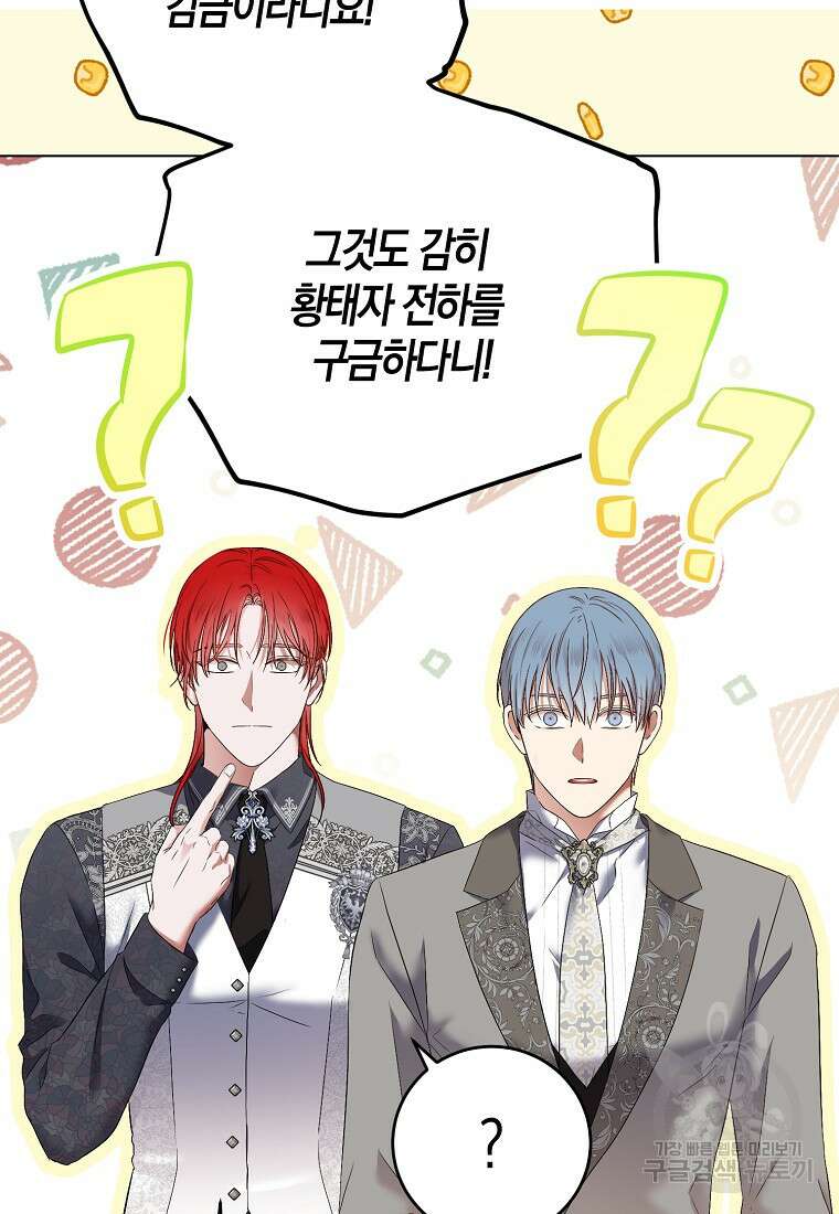 역하렘 게임 속으로 떨어진 모양입니다 99화 58