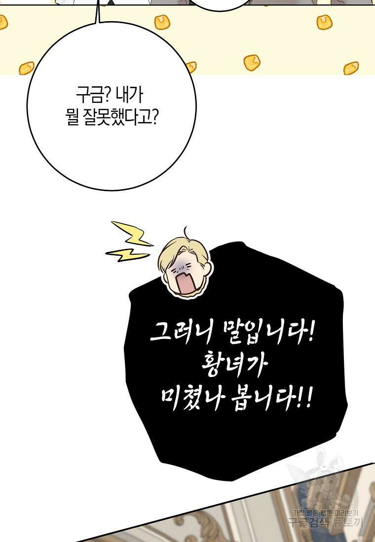 역하렘 게임 속으로 떨어진 모양입니다 99화 59