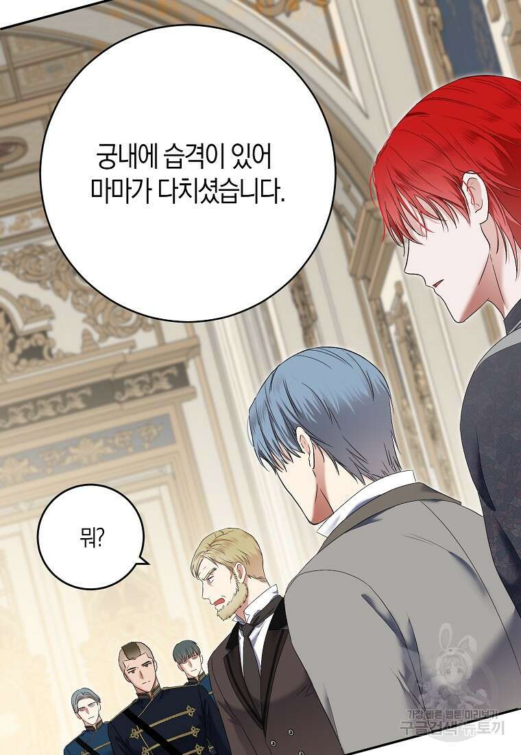 역하렘 게임 속으로 떨어진 모양입니다 99화 60