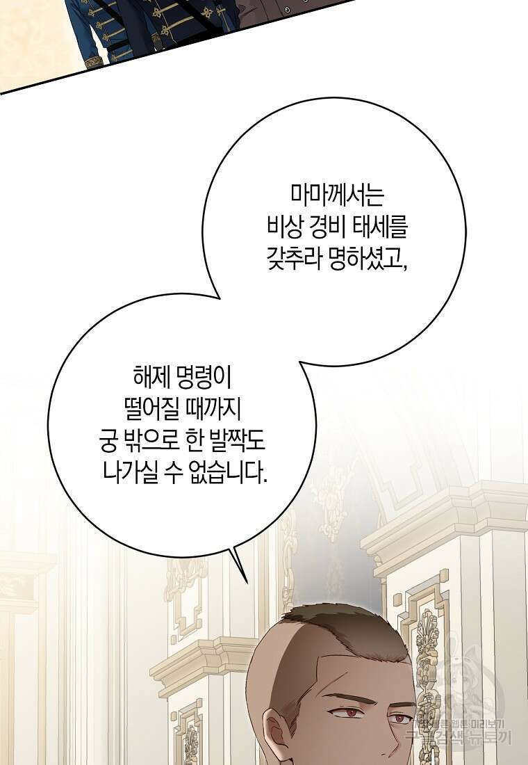 역하렘 게임 속으로 떨어진 모양입니다 99화 61