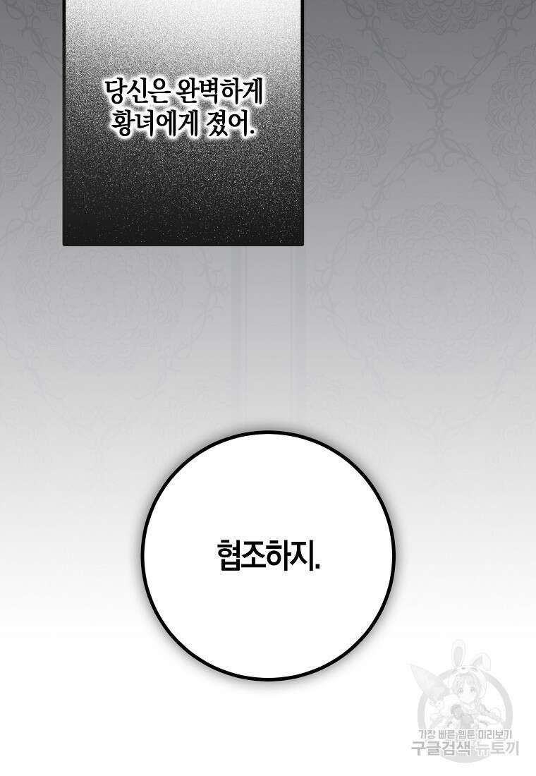 역하렘 게임 속으로 떨어진 모양입니다 99화 64