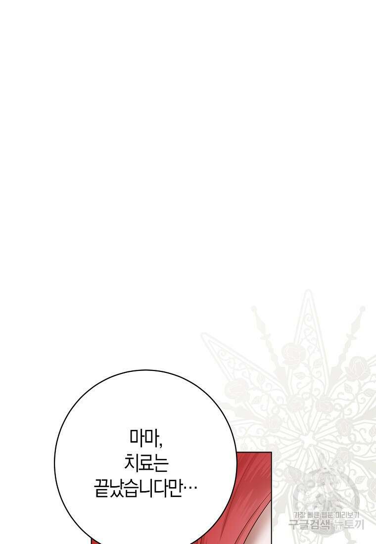 역하렘 게임 속으로 떨어진 모양입니다 99화 65