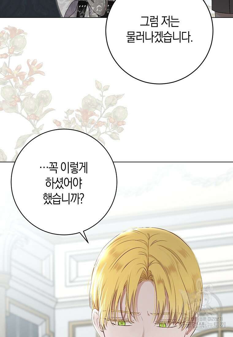 역하렘 게임 속으로 떨어진 모양입니다 99화 71