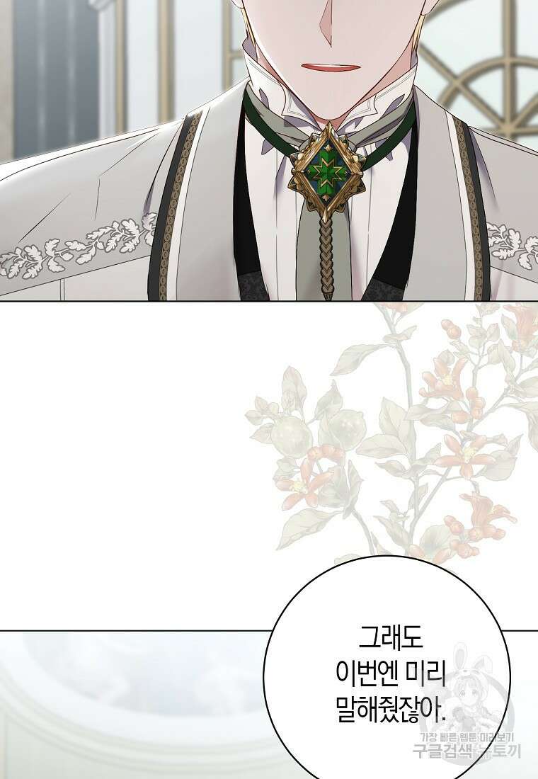 역하렘 게임 속으로 떨어진 모양입니다 99화 72