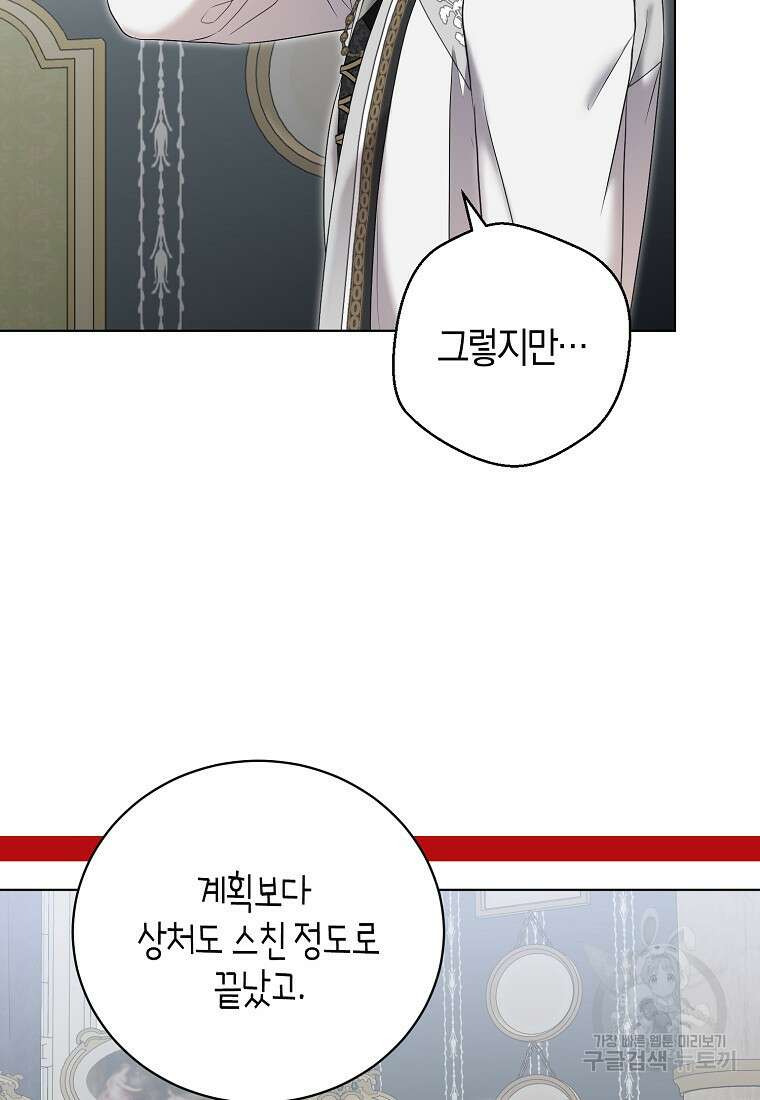 역하렘 게임 속으로 떨어진 모양입니다 99화 76