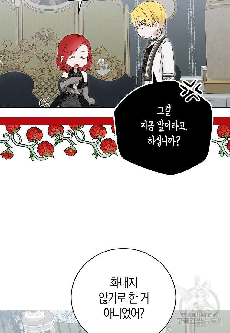 역하렘 게임 속으로 떨어진 모양입니다 99화 77