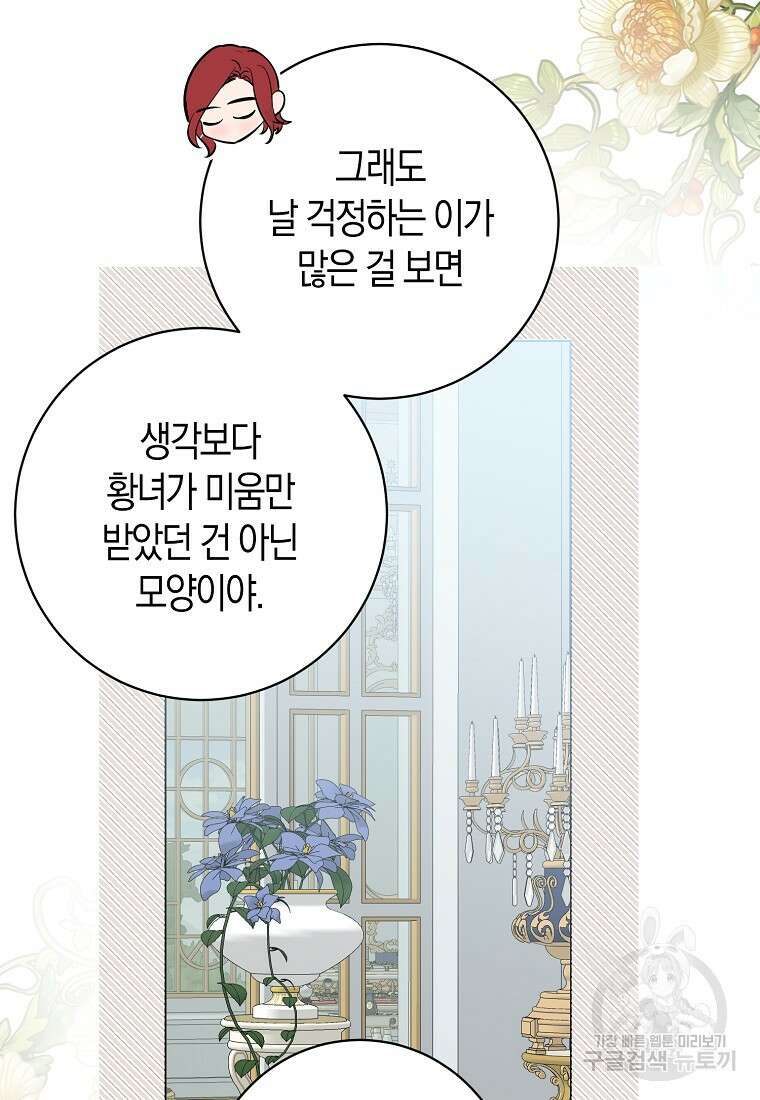 역하렘 게임 속으로 떨어진 모양입니다 99화 79