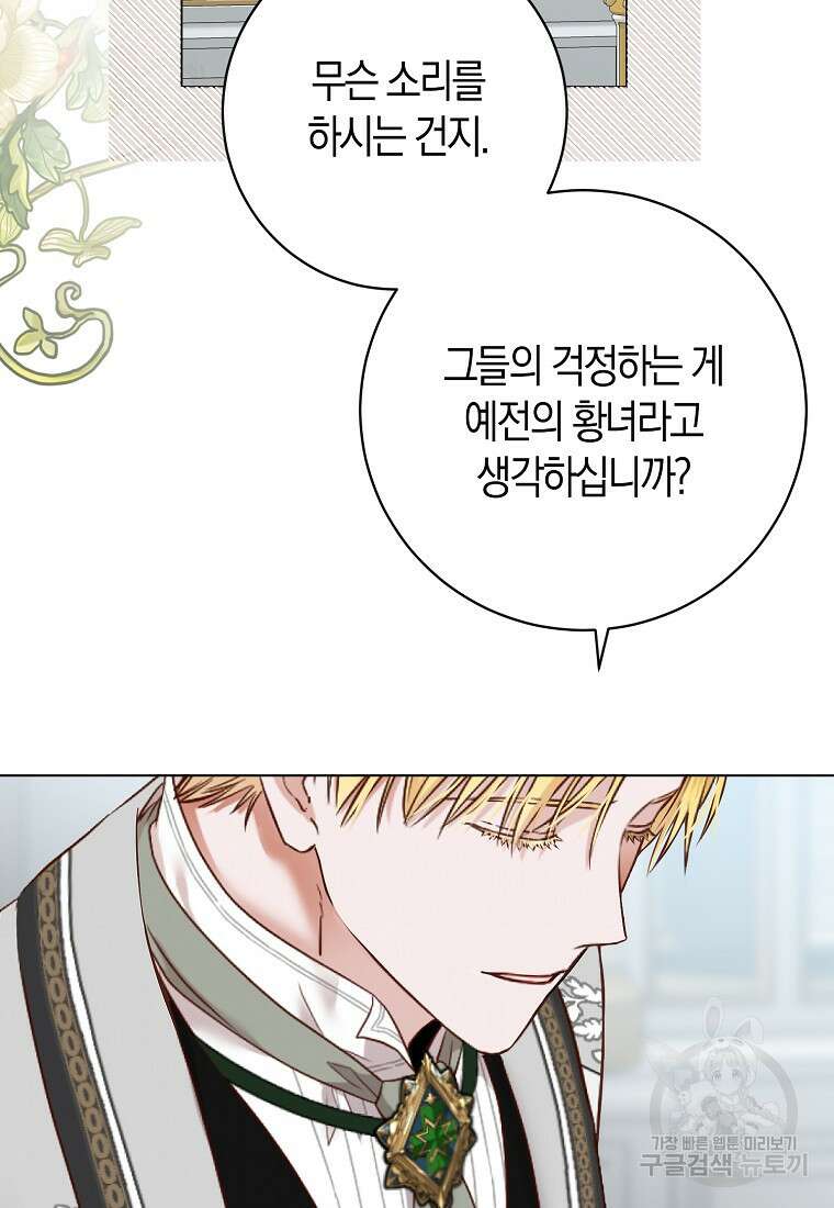 역하렘 게임 속으로 떨어진 모양입니다 99화 80