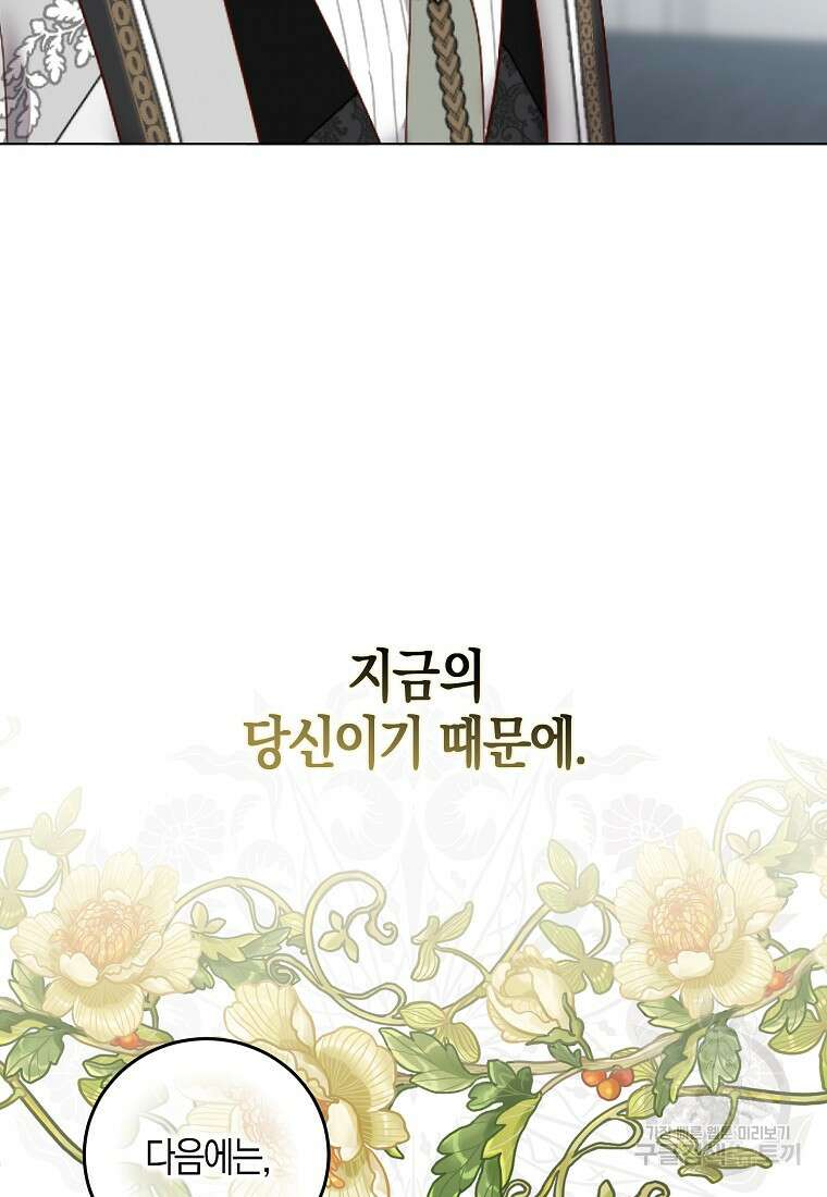 역하렘 게임 속으로 떨어진 모양입니다 99화 81