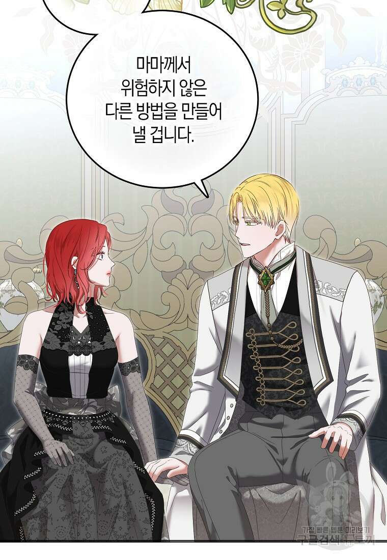 역하렘 게임 속으로 떨어진 모양입니다 99화 82