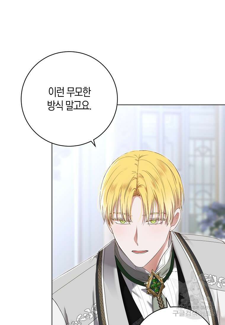 역하렘 게임 속으로 떨어진 모양입니다 99화 83