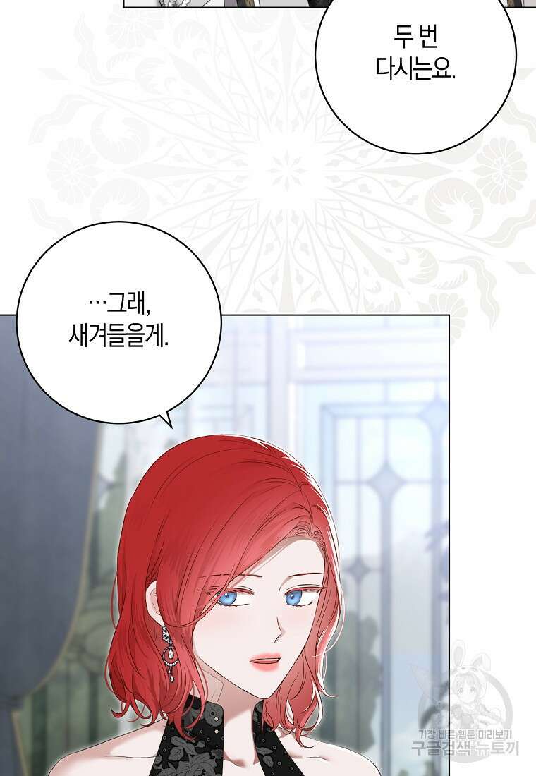 역하렘 게임 속으로 떨어진 모양입니다 99화 84
