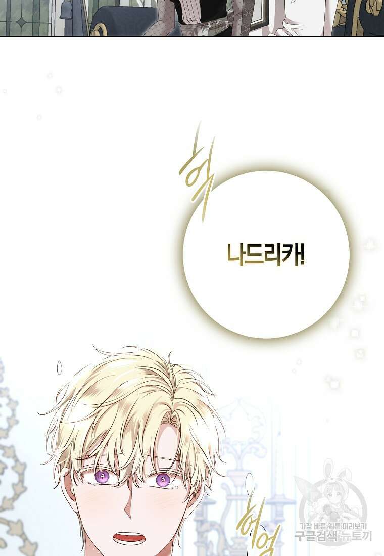 역하렘 게임 속으로 떨어진 모양입니다 99화 87