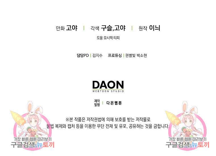 역하렘 게임 속으로 떨어진 모양입니다 99화 90