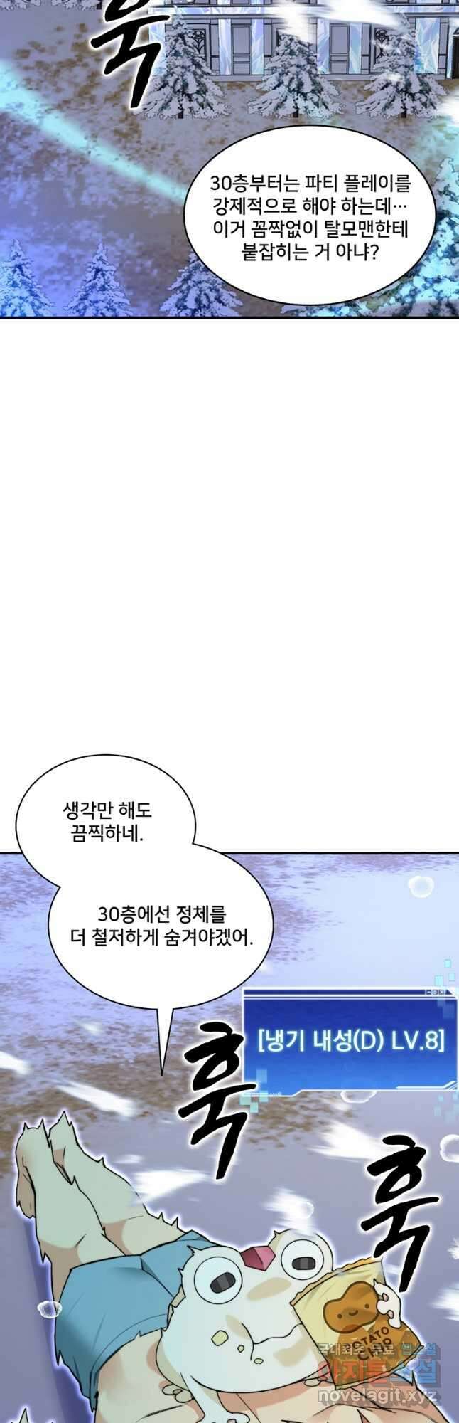 탑에 갇혀 고인물 62화 2