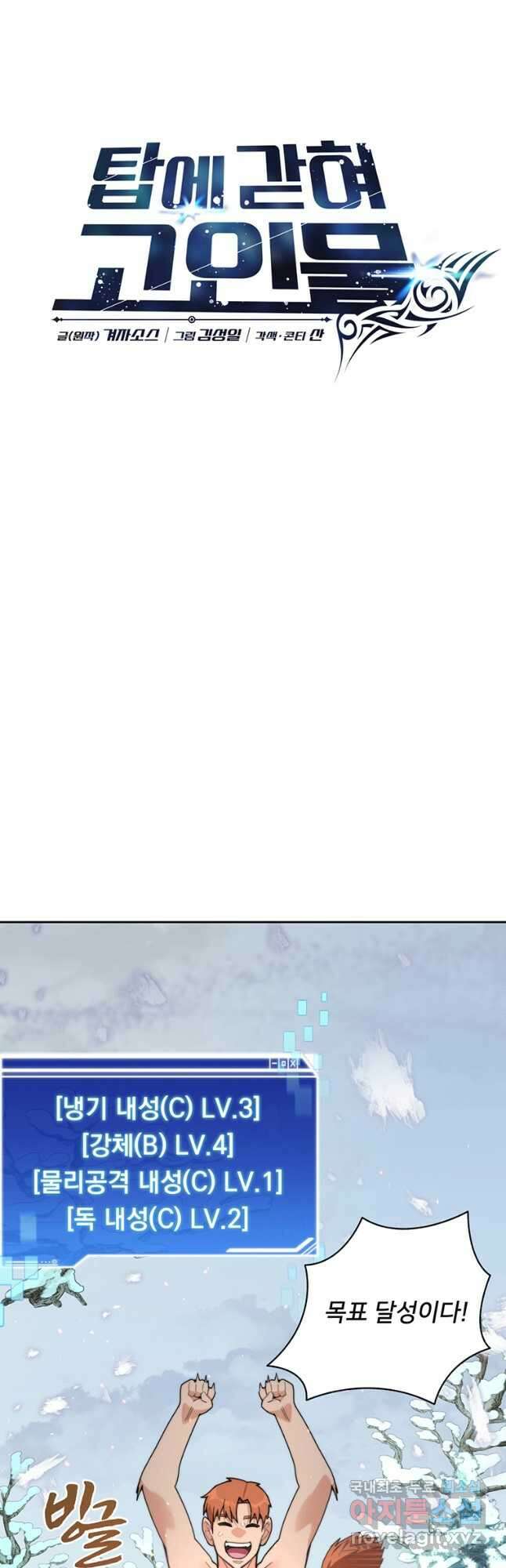 탑에 갇혀 고인물 62화 13
