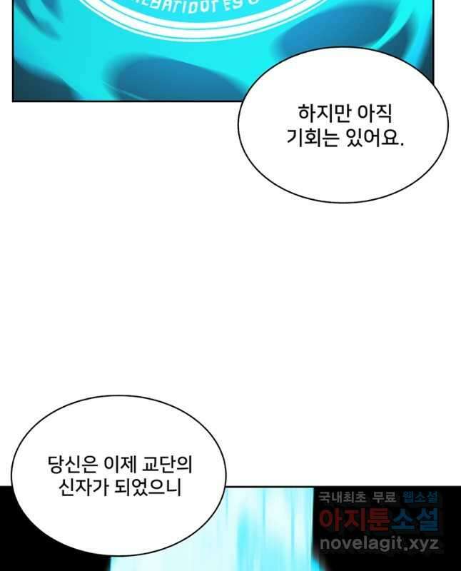 탑에 갇혀 고인물 62화 30