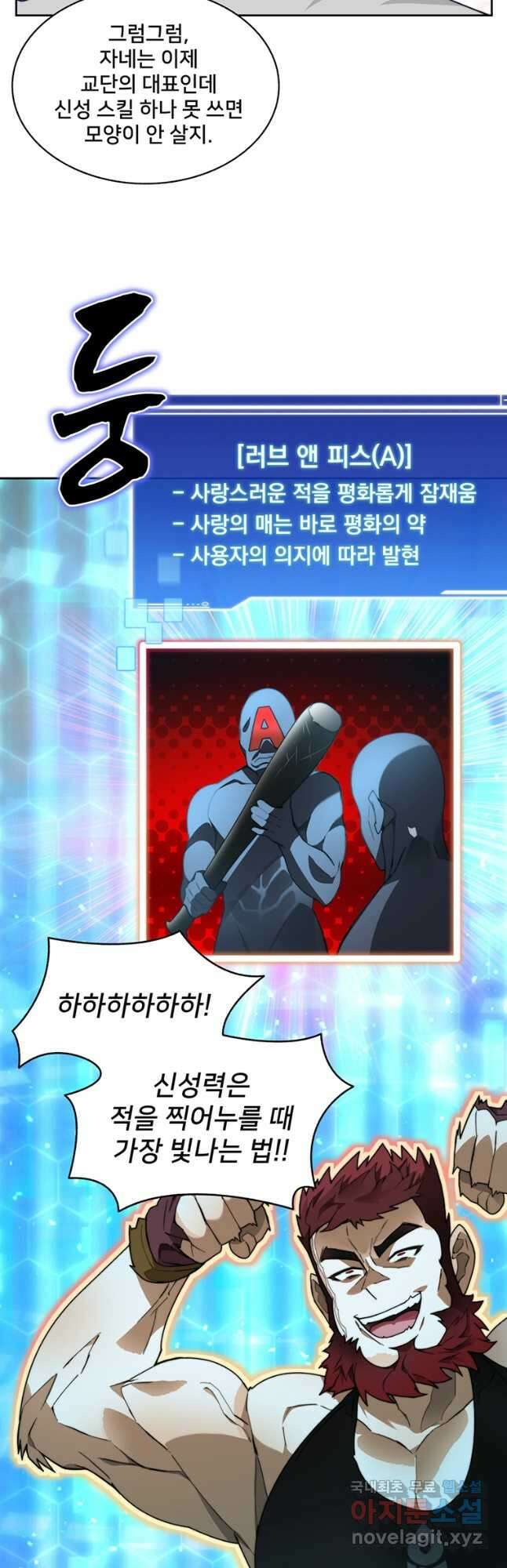 탑에 갇혀 고인물 62화 40