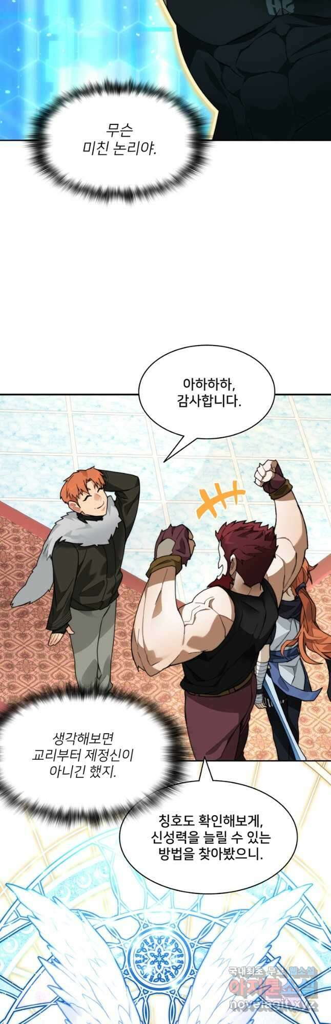 탑에 갇혀 고인물 62화 41