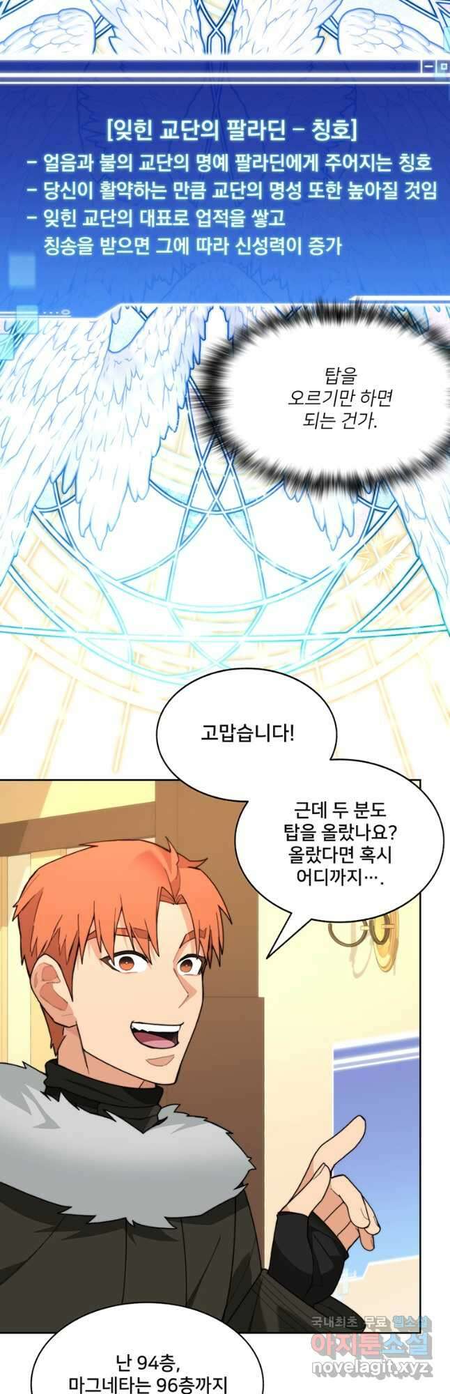 탑에 갇혀 고인물 62화 42