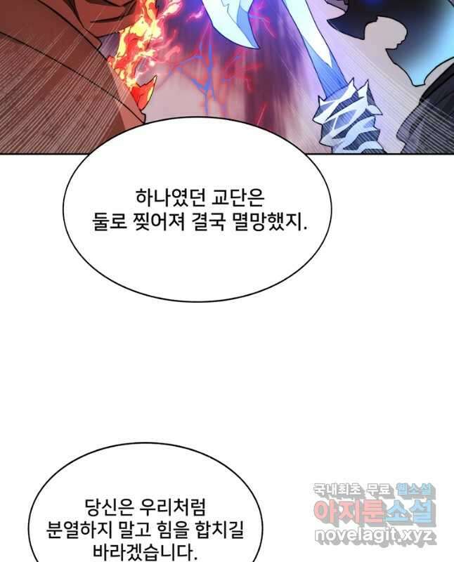 탑에 갇혀 고인물 62화 45