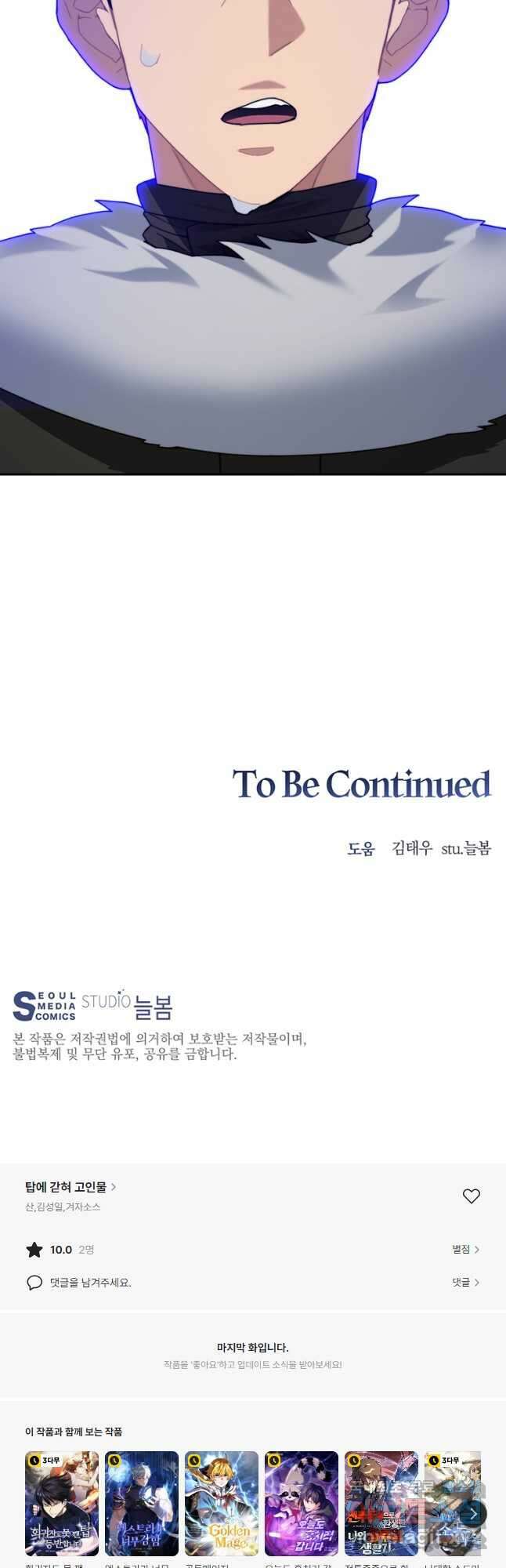 탑에 갇혀 고인물 62화 58
