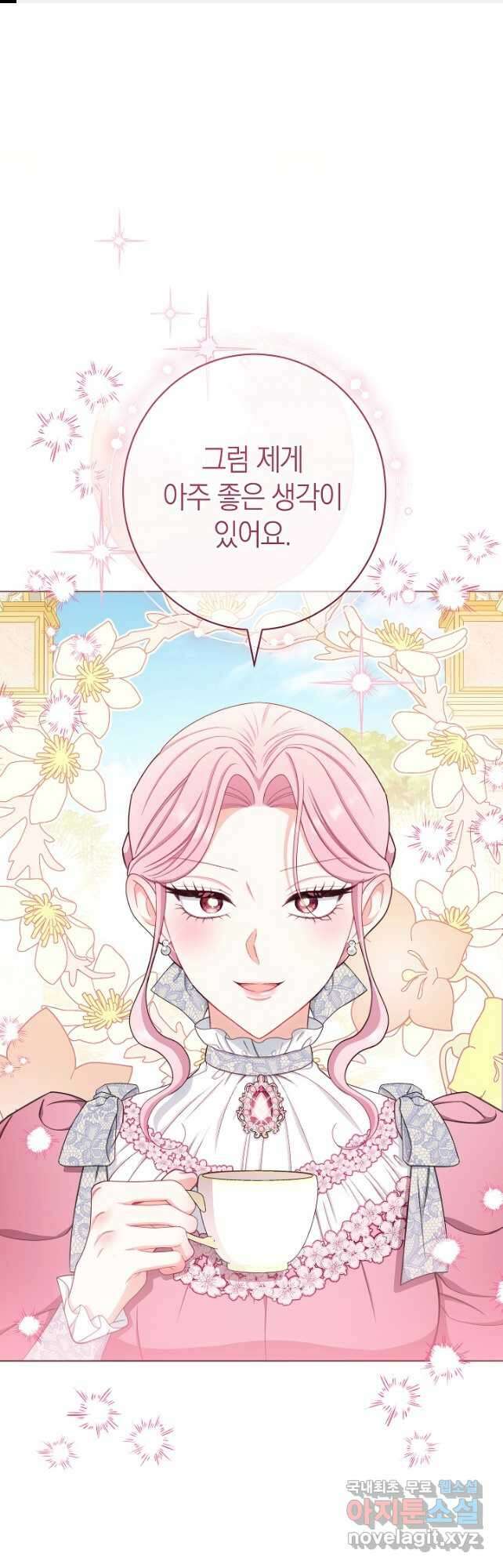 악녀 황후의 전속 시녀 39화 1