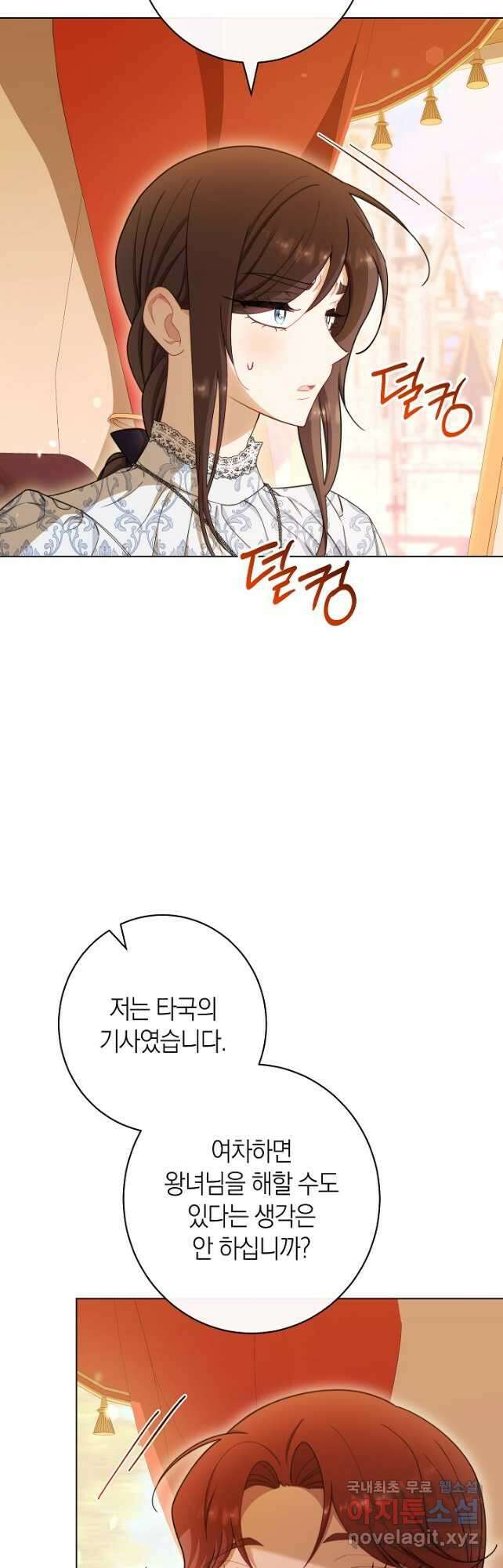 악녀 황후의 전속 시녀 39화 9