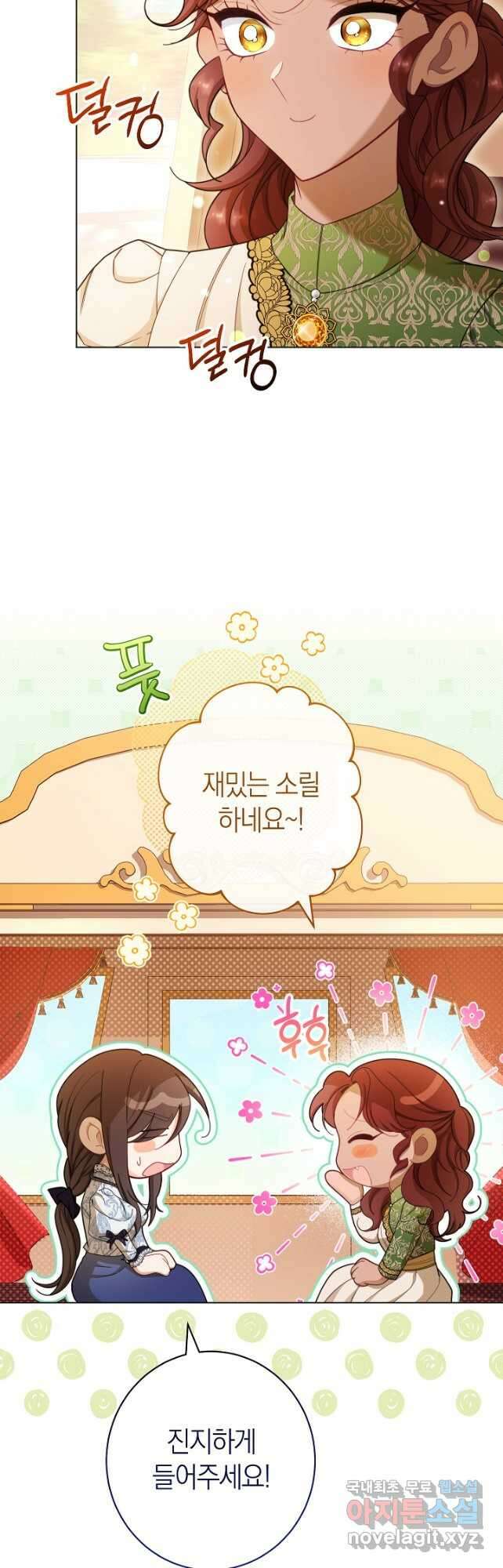 악녀 황후의 전속 시녀 39화 10