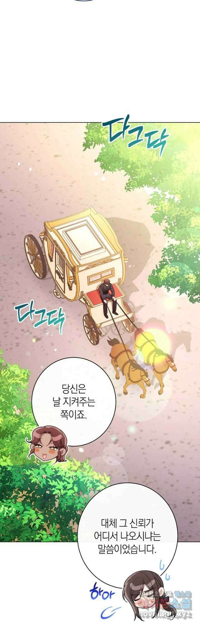 악녀 황후의 전속 시녀 39화 11