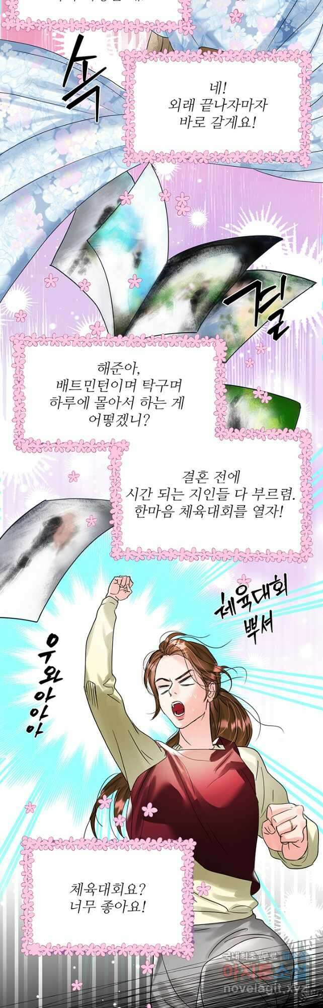 라이언 하트 68화 11