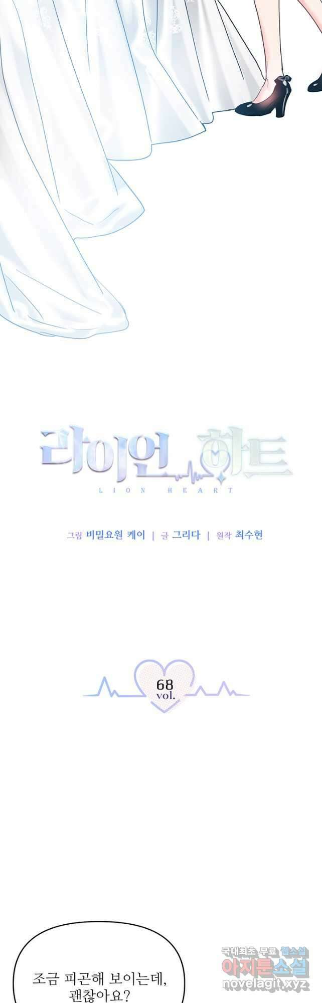 라이언 하트 68화 14