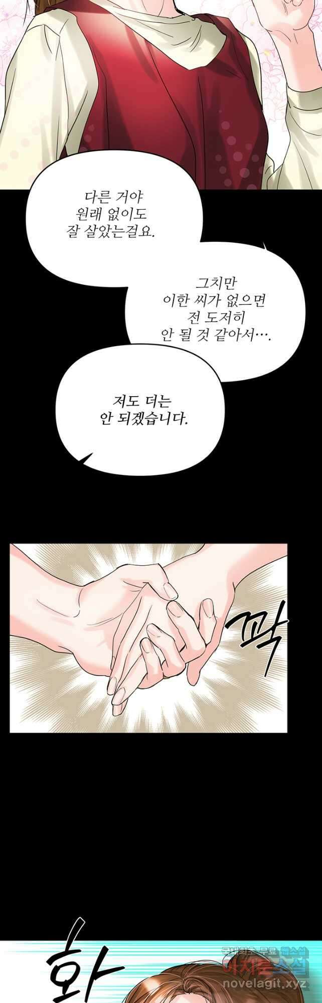 라이언 하트 68화 24