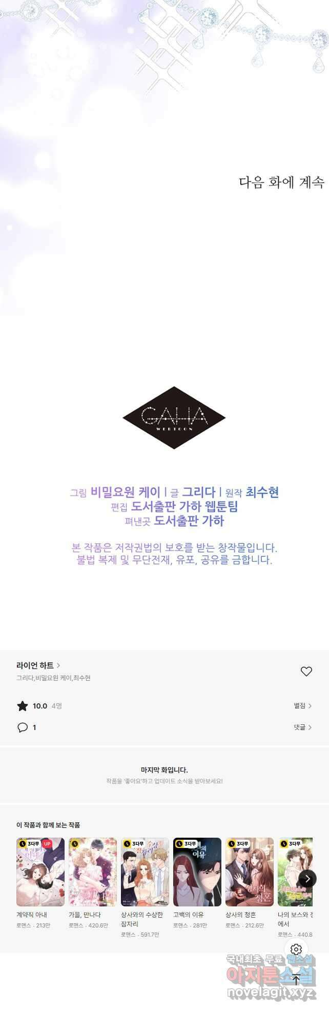 라이언 하트 68화 41