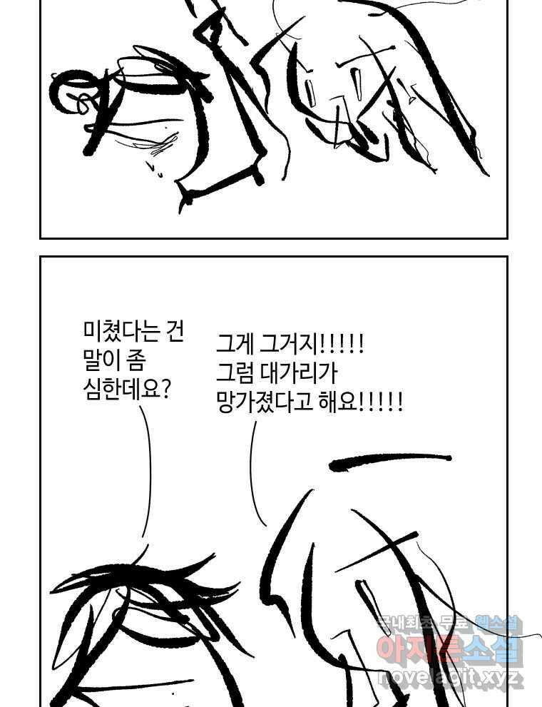닭은 의외로 위대하다 5.더 글로리 1 36
