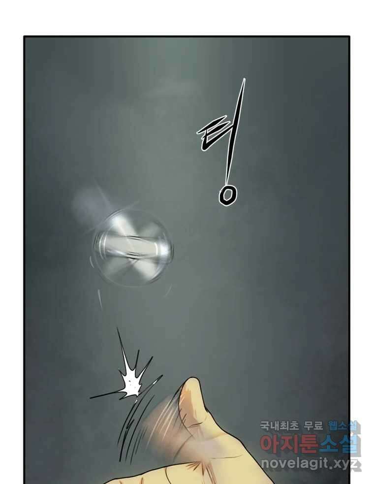 고스트 터미널 70화 1