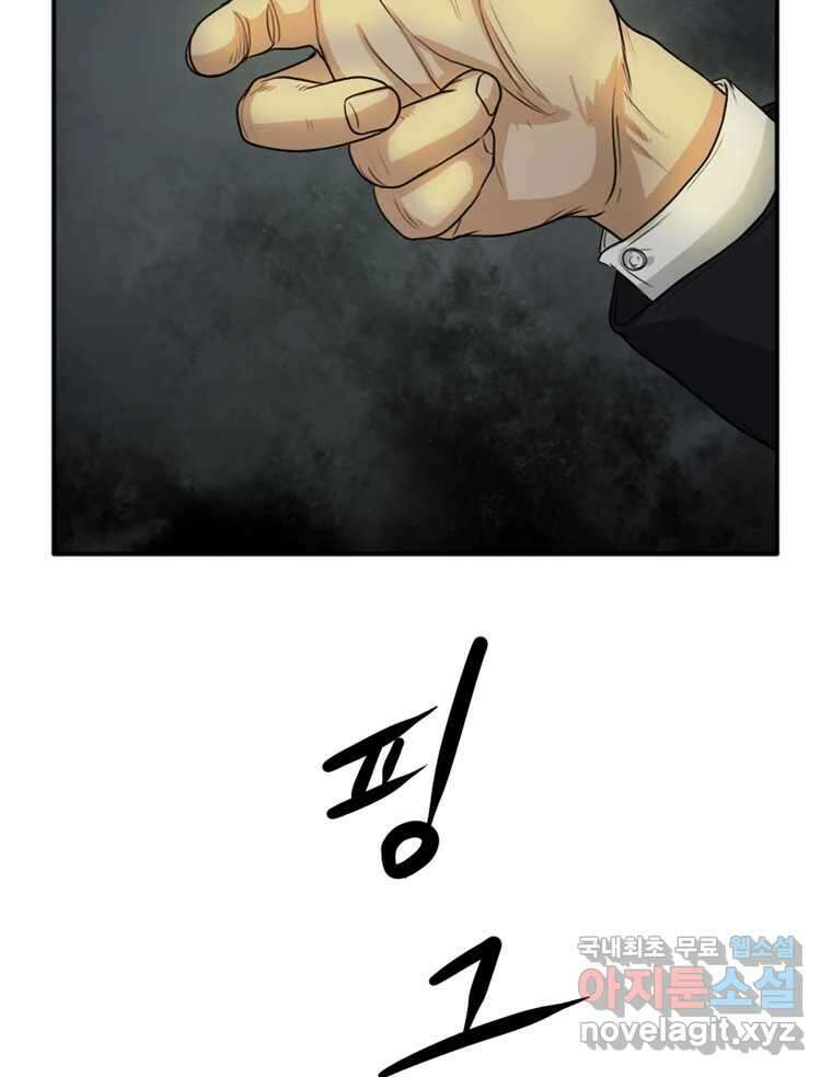 고스트 터미널 70화 2