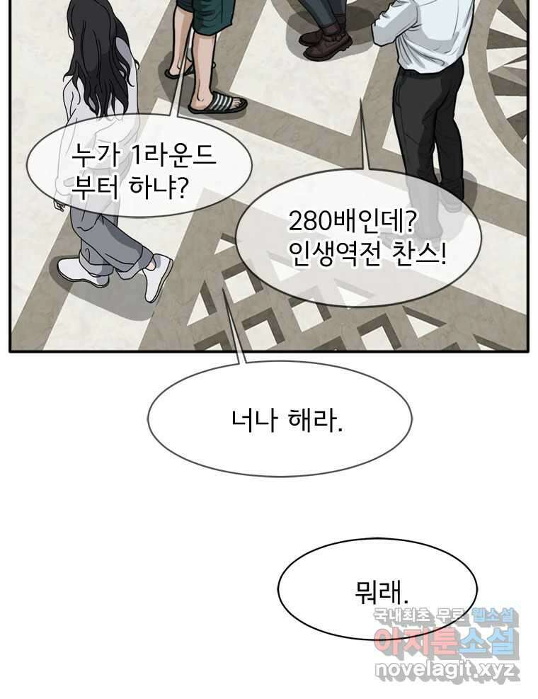 고스트 터미널 70화 6