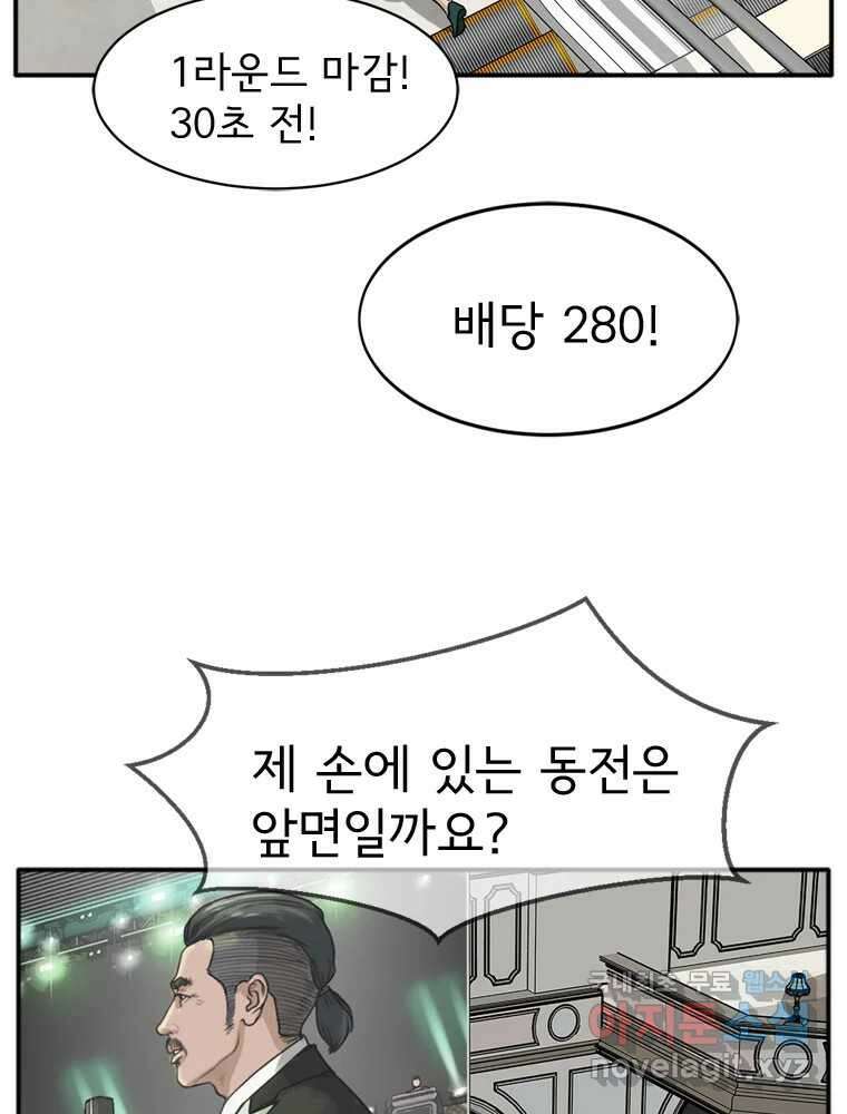 고스트 터미널 70화 9