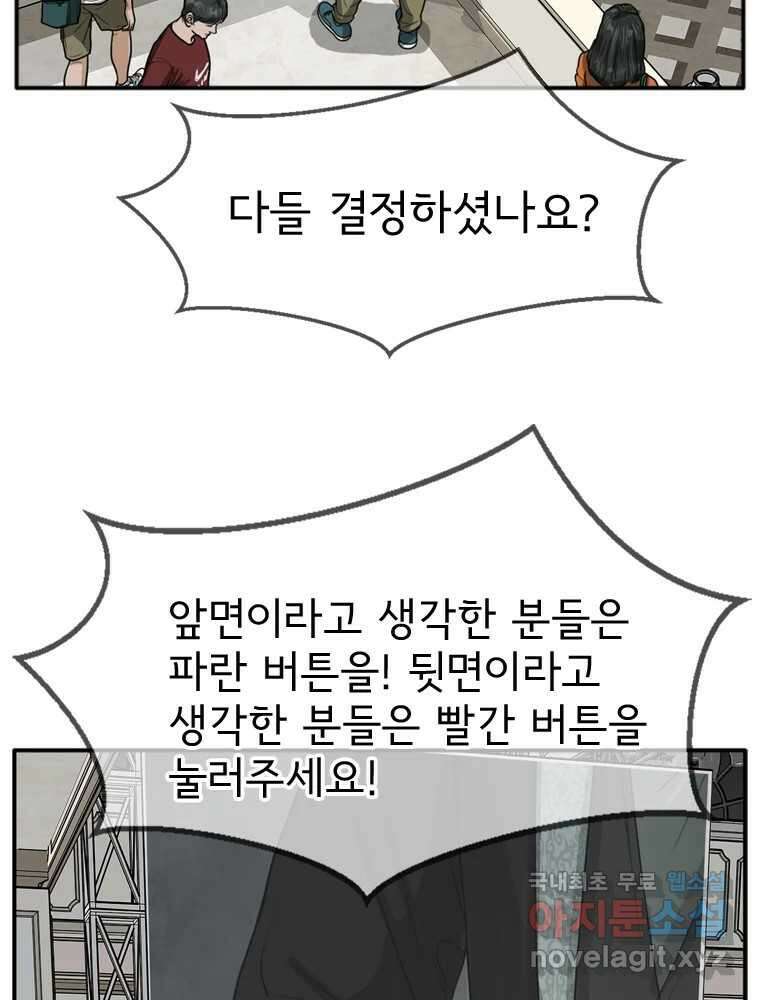 고스트 터미널 70화 11
